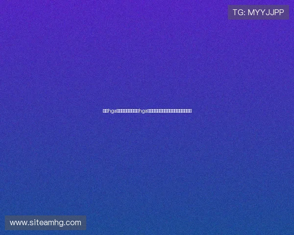皇冠hga登录入口：利用皇冠hga登录入口观看世界杯直播的详细操作指南